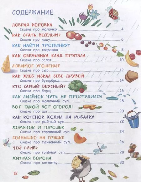 Фотография книги "Елена Ульева: Сказки-вкусняшки для тех, кто плохо кушает"