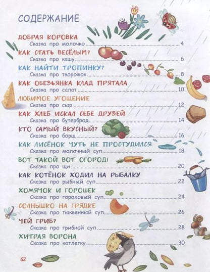 Фотография книги "Елена Ульева: Сказки-вкусняшки для тех, кто плохо кушает"