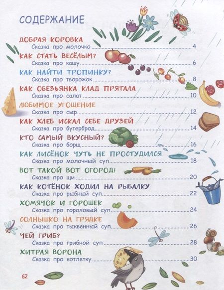 Фотография книги "Елена Ульева: Сказки-вкусняшки для тех, кто плохо кушает"