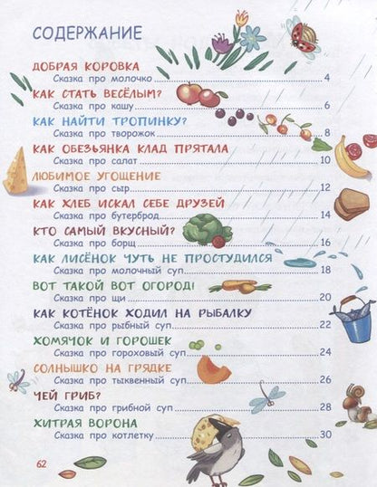 Фотография книги "Елена Ульева: Сказки-вкусняшки для тех, кто плохо кушает"