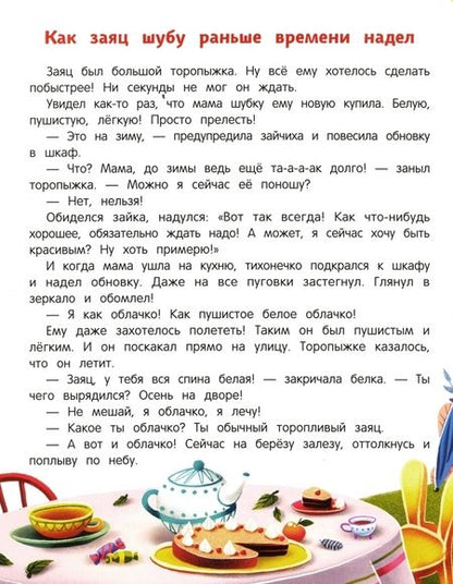 Фотография книги "Елена Ульева: Сказки день-ночь"