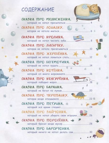 Фотография книги "Елена Ульева: Сказки от слезок для тех, кто маму не слушает"