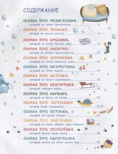 Фотография книги "Елена Ульева: Сказки от слезок для тех, кто маму не слушает"