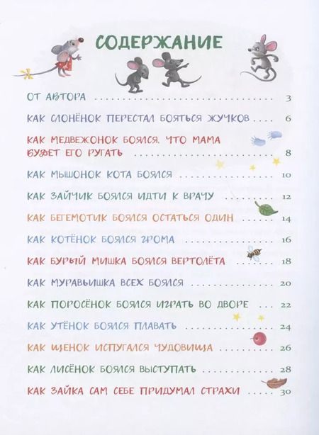 Фотография книги "Елена Ульева: Сказки от страхов"