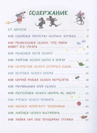 Фотография книги "Елена Ульева: Сказки от страхов"