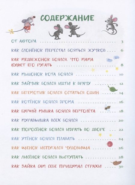 Фотография книги "Елена Ульева: Сказки от страхов"