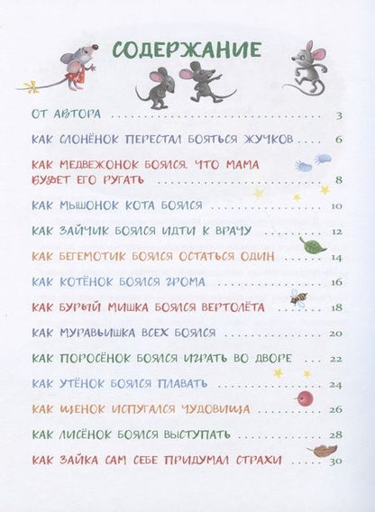 Фотография книги "Елена Ульева: Сказки от страхов"