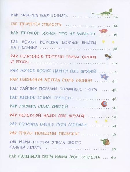 Фотография книги "Елена Ульева: Сказки от страхов"