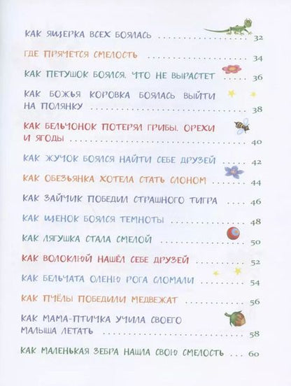 Фотография книги "Елена Ульева: Сказки от страхов"