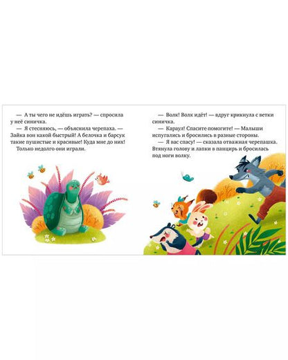 Фотография книги "Елена Ульева: Сказки про эмоции. Почему я стесняюсь?"