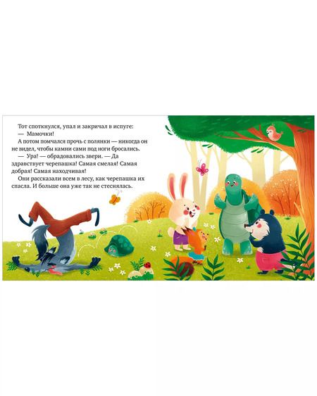 Фотография книги "Елена Ульева: Сказки про эмоции. Почему я стесняюсь?"