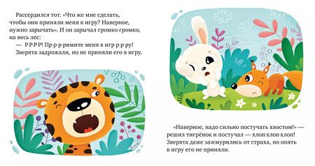 Фотография книги "Елена Ульева: Сказки про эмоции. Почему я злюсь?"
