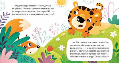 Фотография книги "Елена Ульева: Сказки про эмоции. Почему я злюсь?"