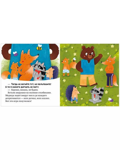 Фотография книги "Елена Ульева: Сказкотерапия. Давай играть дружно"