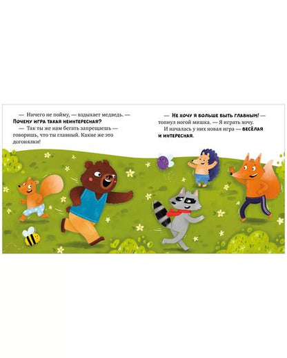 Фотография книги "Елена Ульева: Сказкотерапия. Давай играть дружно"