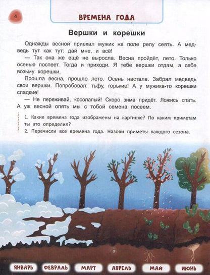 Фотография книги "Елена Ульева: Сказочный учебник дошкольника. Окружающий мир, логика и письмо"