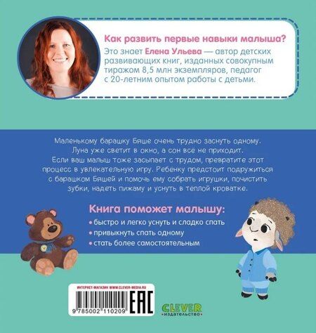Фотография книги "Елена Ульева: Сладких снов"