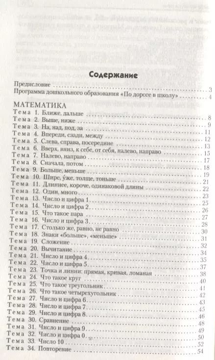 Фотография книги "Елена Ульева: Сценарии занятий с дошкольниками: математика, логика, письмо, развитие речи"