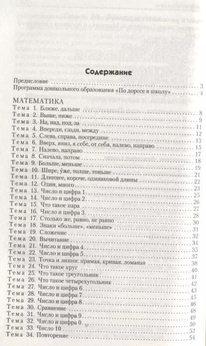 Фотография книги "Елена Ульева: Сценарии занятий с дошкольниками: математика, логика, письмо, развитие речи"