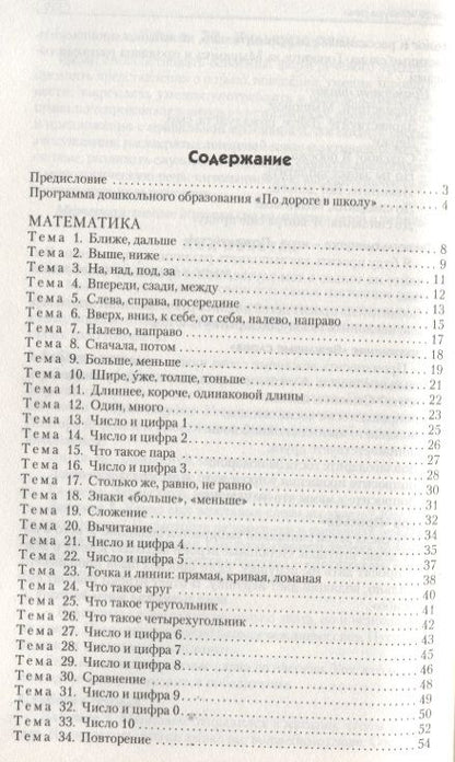 Фотография книги "Елена Ульева: Сценарии занятий с дошкольниками: математика, логика, письмо, развитие речи"