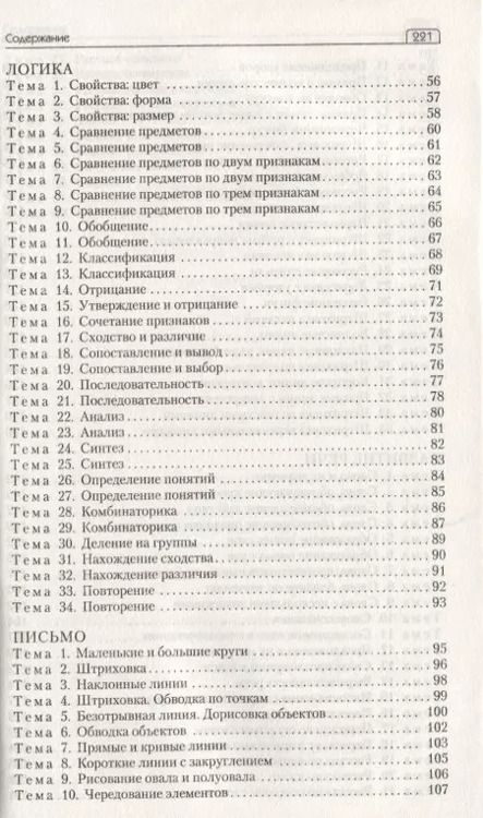 Фотография книги "Елена Ульева: Сценарии занятий с дошкольниками: математика, логика, письмо, развитие речи"