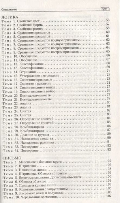 Фотография книги "Елена Ульева: Сценарии занятий с дошкольниками: математика, логика, письмо, развитие речи"