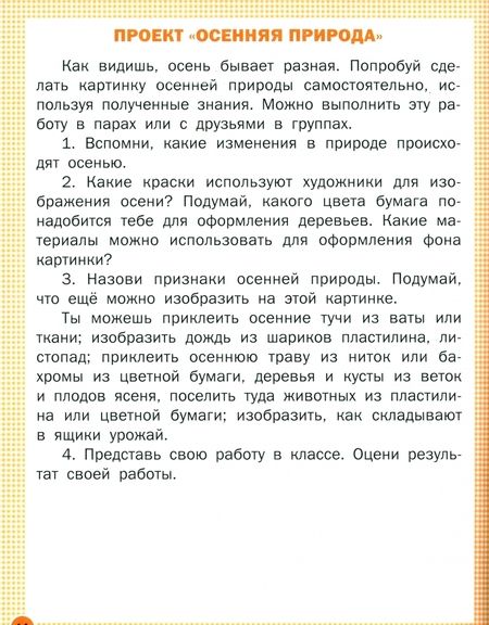 Фотография книги "Елена Ульева: Технология. 1 класс. Тетрадь творческих работ и проектов. ФГОС"