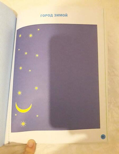 Фотография книги "Елена Ульева: Технология. 1 класс. Тетрадь творческих работ и проектов. ФГОС"