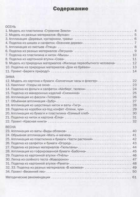 Фотография книги "Елена Ульева: Технология. Тетрадь творческих работ и проектов. 3 класс. ФГОС"