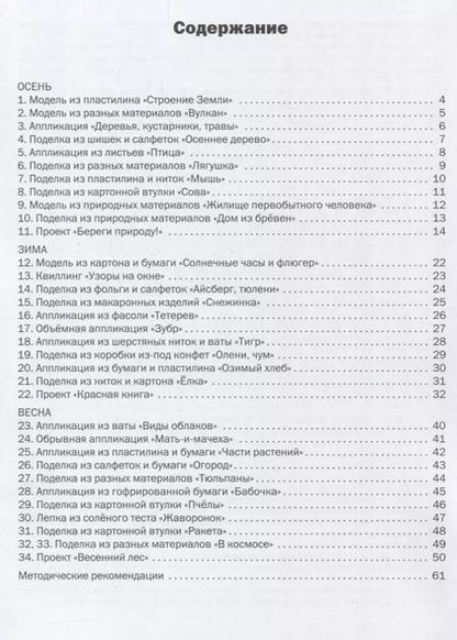 Фотография книги "Елена Ульева: Технология. Тетрадь творческих работ и проектов. 3 класс. ФГОС"