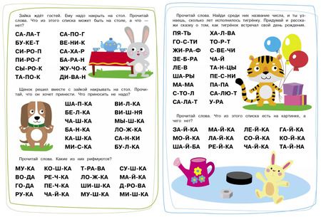 Фотография книги "Елена Ульева: Тренажёр. Выпуск 2. Читаем длинные слова"