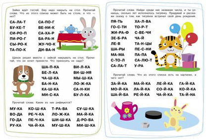 Фотография книги "Елена Ульева: Тренажёр. Выпуск 2. Читаем длинные слова"