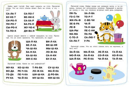 Фотография книги "Елена Ульева: Тренажёр. Выпуск 2. Читаем длинные слова"