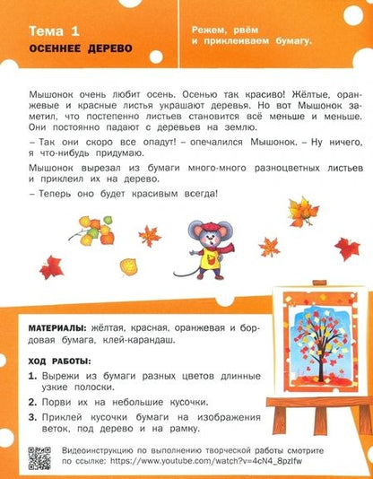 Фотография книги "Елена Ульева: Творческие задания 4+. Раскрашивание, лепка, аппликация"