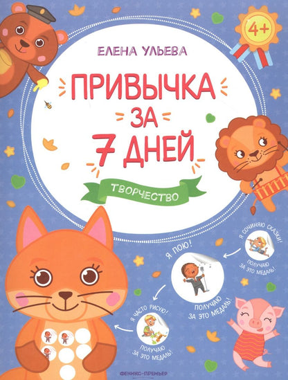 Обложка книги "Елена Ульева: Творчество"