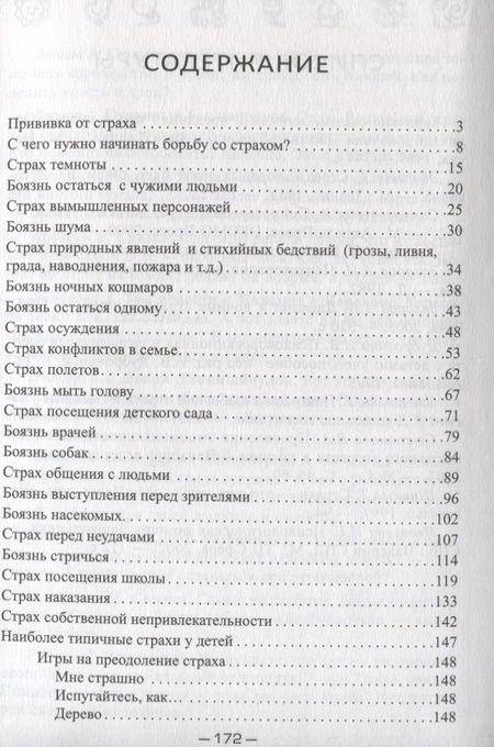 Фотография книги "Елена Ульева: У страха глаза велики,или Сказочная прививка"