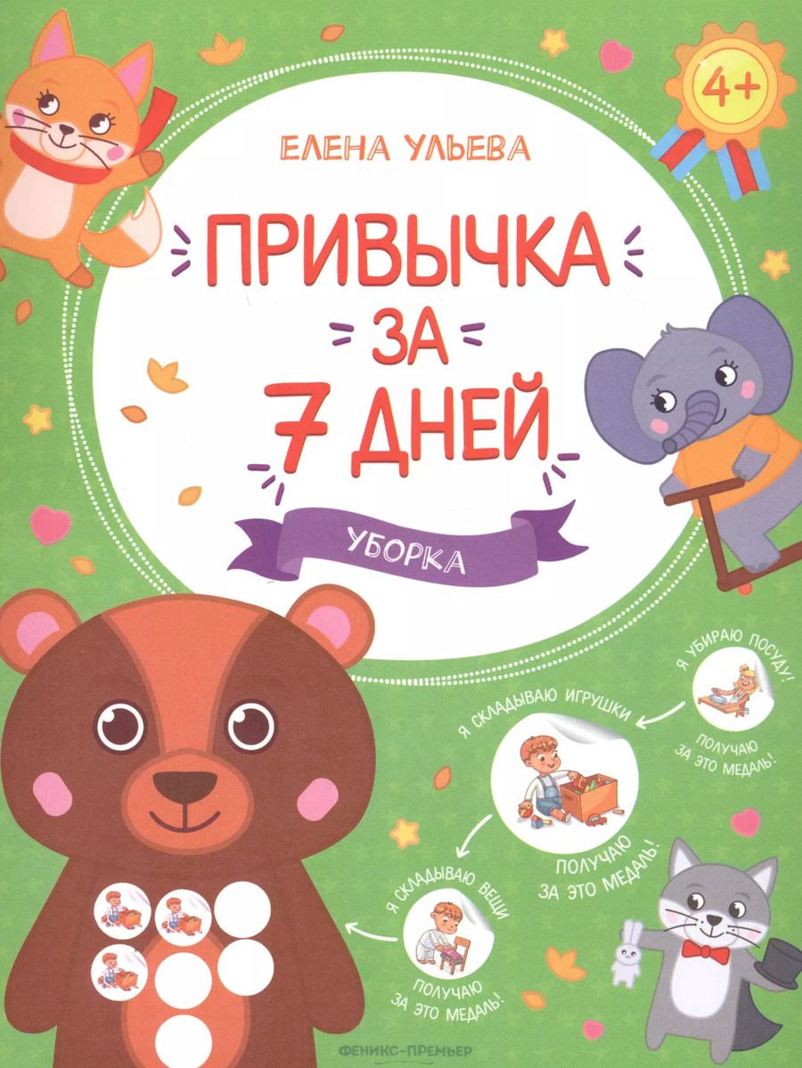Обложка книги "Елена Ульева: Уборка"