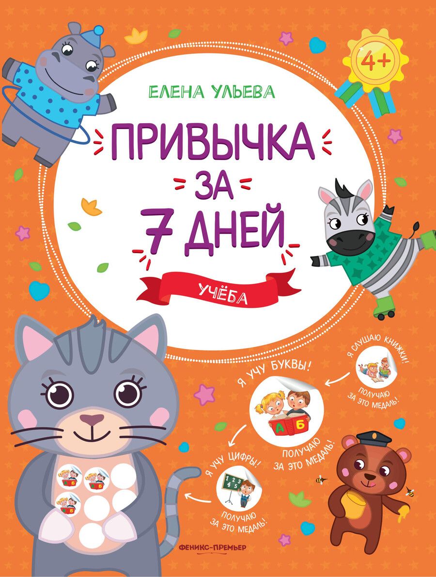 Обложка книги "Елена Ульева: Учеба"