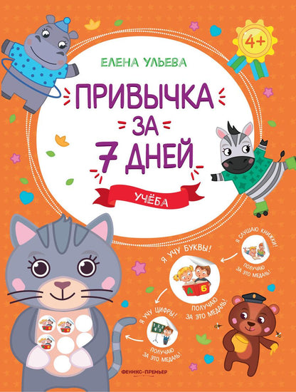 Обложка книги "Елена Ульева: Учеба"