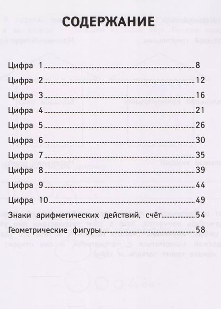 Фотография книги "Елена Ульева: Учим числа и фигуры. ФГОС ДО"