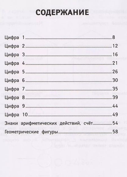 Фотография книги "Елена Ульева: Учим числа и фигуры. ФГОС ДО"