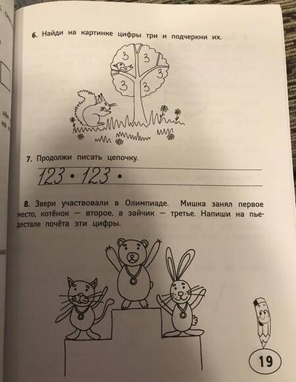 Фотография книги "Елена Ульева: Учим числа и фигуры. ФГОС ДО"