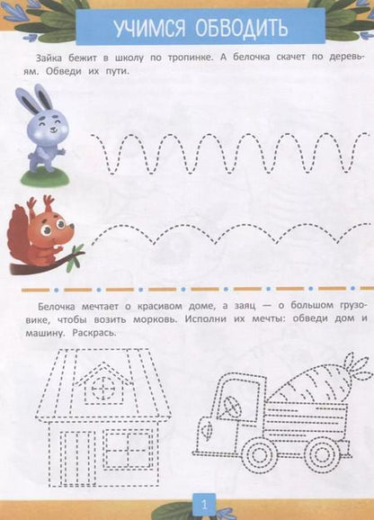 Фотография книги "Елена Ульева: Учимся писать и рисовать"