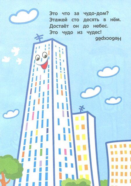 Фотография книги "Елена Ульева: Удивительный город. Книжка-раскраска с загадками"