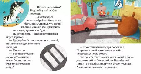 Фотография книги "Елена Ульева: Внимание, дорога!"