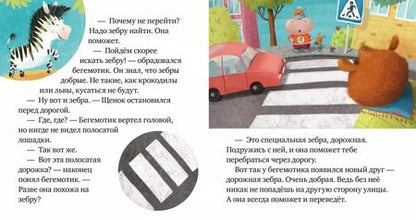 Фотография книги "Елена Ульева: Внимание, дорога!"