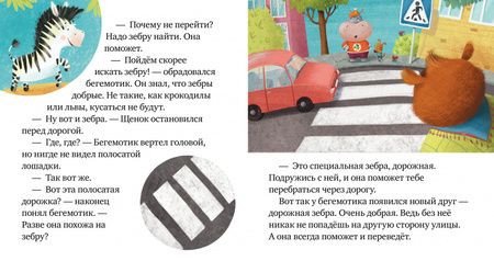 Фотография книги "Елена Ульева: Внимание, дорога!"