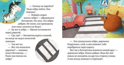 Фотография книги "Елена Ульева: Внимание, дорога!"