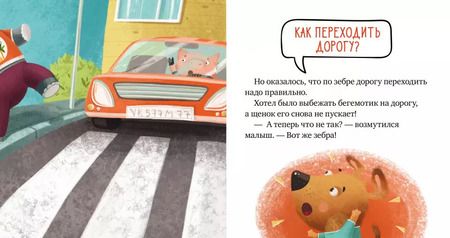 Фотография книги "Елена Ульева: Внимание, дорога!"