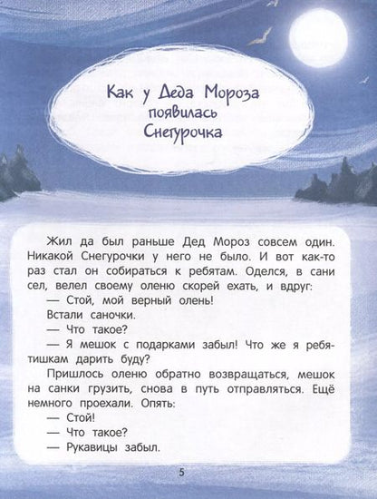 Фотография книги "Елена Ульева: Волшебные сказки для самых маленьких"